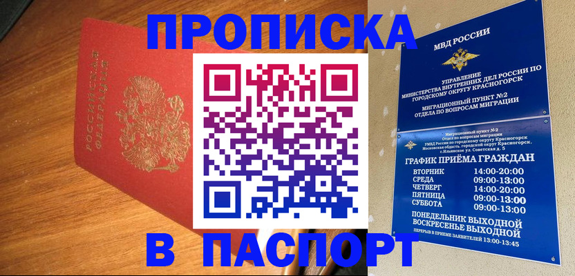прописка 2025 в Рыбинске