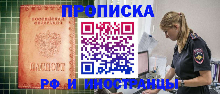 прописка для школы в Рыбинске