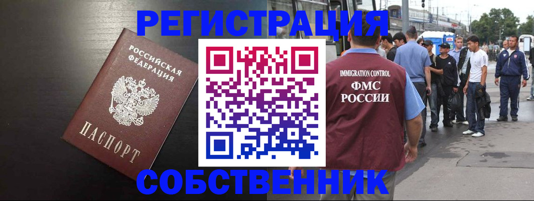 прописка от собственника в Рыбинске