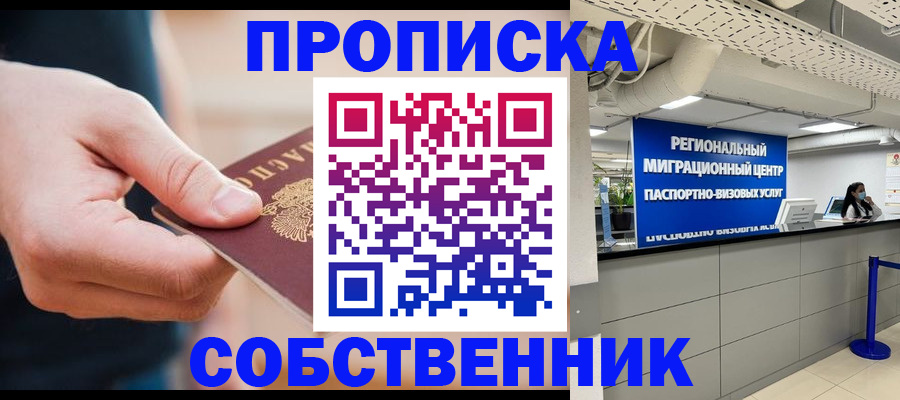 прописка гарантия в Рыбинске